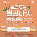 별 마켓 이미지