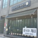 [천안 불당동] 종로제면소- 자가제면 곤드레밥 맛집