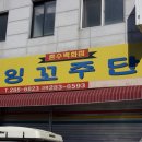 잉꼬주단 이미지