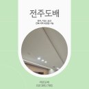 CU전주효자희망점 | 전주도배, 전주 효자더샵 54평 실크벽지 시공 사례