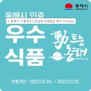 동해식품