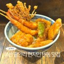 부산 텐동 맛집 광안리 남천동 밥집 난파센 웨이팅