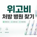 명보약국 - 남구 중앙대로22길 179 | 위고비 처방 가능한 병원, 기준부터 확인