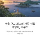 더블레싱23 숙소와 함께한 우리 가족 생일 여행 이야기