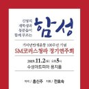 SM 정기 연주회 이미지