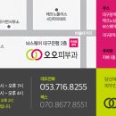 오오피부과의원 이미지