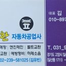 늘편한자동차공업사 네이버블로그