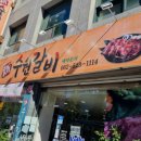 신수원갈비 이미지