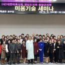 (사)대한미용사회