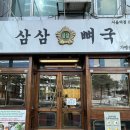 삼삼뼈국 서울역점 | 서울역 해장국 맛집 삼삼뼈국