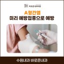 준내과의원 | 광교인공신장실 A형 간염에 대해 모르고 있던 사실