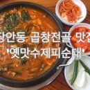 옛맛수제피순대 이미지