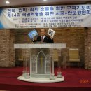 제14회 시국안보강연회 2007.12.14. 15:00 한국교회100주년기념관 소강당 이미지