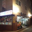 한옥집김치찜 이미지