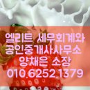 엘리트세무회계와공인중개사사무소 이미지