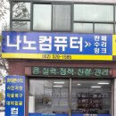 일곡컴퓨터노트북수리