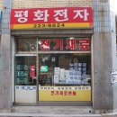 전주누전전기전자
