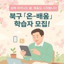 평생학습온 이미지