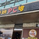 비버 pc방 이미지