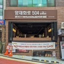 양재화로by설화한우 이미지