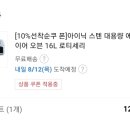 끝)))) 아이닉 에어프라이어 세시까지 125,100원~! 이미지