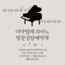 아마빌레음악학원 이미지