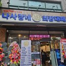 나사장네 최강대패 효성점 이미지