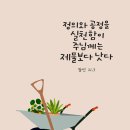 0924 정의와 공정 이미지