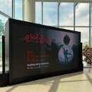 파마공주컷트왕자 | 인어공주 발레 화성예술의전당 26. 07. 11 전민철 김수빈 회차 공연 후기