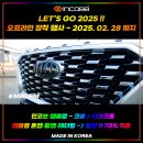 📢 인코브 2025 오프라인 장착 할인 행사 ❗❗ 🎁 LET’S GO 2025 !! ✨ 인코브 엠블럼 할인가 70% 적용 이미지