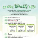 한국자연요리연구원