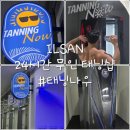 무인45 | 일산태닝 추천, 24시간 무인으로 운영되는 샵! 태닝나우
