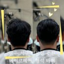 형석 | 광주 서구 미용실추천 "베이코헤어 화정점 형석 바버" 아이비리그 컷 후기