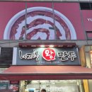 내고향 만두 | 산본 내고향 왕만두 솔직 후기 속이 꽉찬 추억의 산본 내고향 왕만두 추천 줄 서서 먹는 이유 있는 맛...