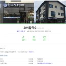 호야칼국수 이미지