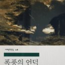 폭풍의언덕