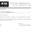 5월30일 경산시격투기협회장배 KCL 107 대회공문 및 출전각서 이미지