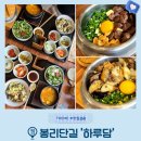 김해김씨 열녀각 | 김해 하루담 봉리단길 맛집 풍미 가득했던 가지소고기솥밥과 갈비솥밥 후기