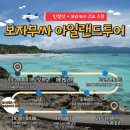 일정추천 #3일차/ 디몰,버짓마트,아이스플레이크,아리아,보자무싸 아일랜드 투어,디니위드비치바,사비비...