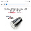 싼타페DM연료필터 추천해주세요 이미지