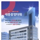 고운동_세종중앙타워 이미지