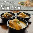 사계한방삼계탕 | 담양 삼계탕 삼계사계 내돈내산 솔직후기, 재방문은...?