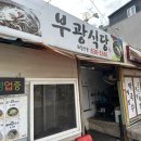 [대전 홍도동] 내공이 느껴지는 막국수 &#39;부광식당&#39; 먹고 온 후기 - 내돈내산