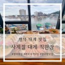 사계절대게 이미지
