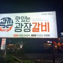 광장갈비 네이버블로그