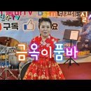 금금옥