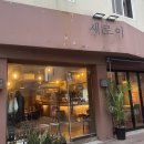 광진 능동로17길 | [맛집] 어린이대공원역 가성비 코스요리 맛집 새로이 내돈내산 솔직후기