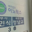 세무법인이노택스 이미지
