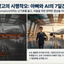 성우엔지니어링 | [공지] AI 영상 제작 오류 해결: 일레븐랩스, 그록(Grok) 사용 후기 (아빠의 도전 7일차 특별편)