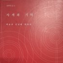 엘리트음악사 | 사색과기억/리하르트슈트라우스/김윤미